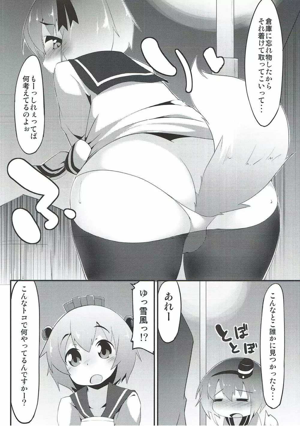 時津風としっぽ Page.9