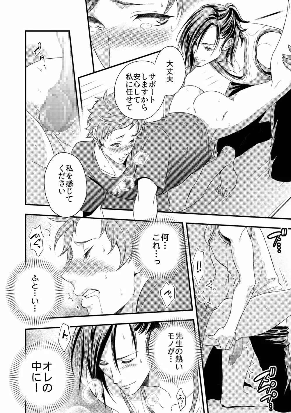 ヨガりすぎておかしくなりそう1 Page.19