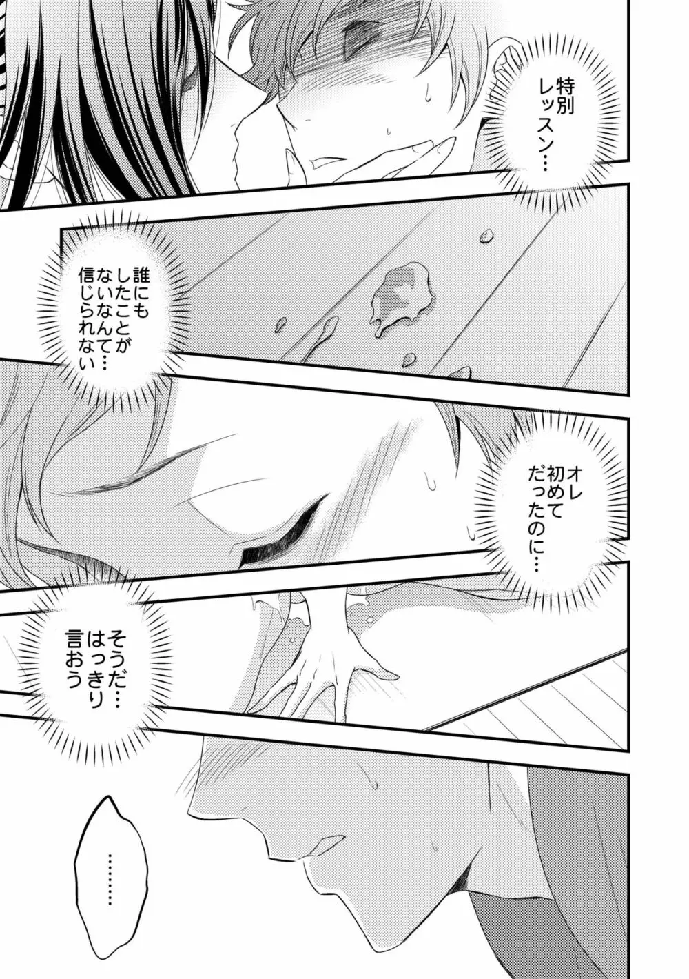 ヨガりすぎておかしくなりそう1 Page.26