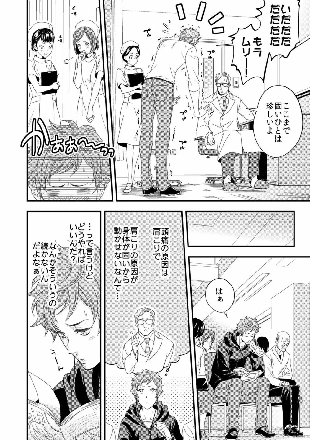 ヨガりすぎておかしくなりそう1 Page.3