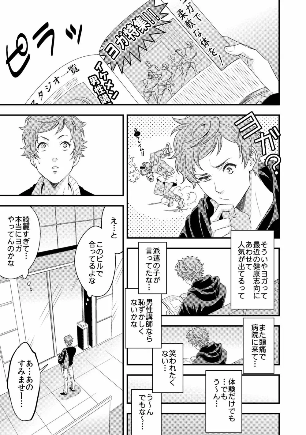 ヨガりすぎておかしくなりそう1 Page.4