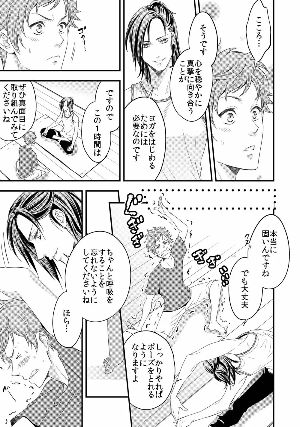 ヨガりすぎておかしくなりそう1 Page.6