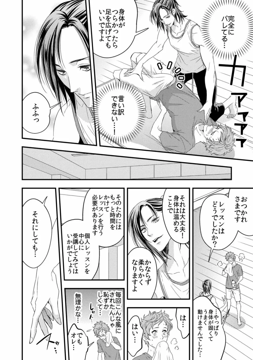 ヨガりすぎておかしくなりそう1 Page.9