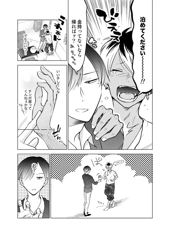 インチキ占い師とおバカなフコウくん。 Page.10