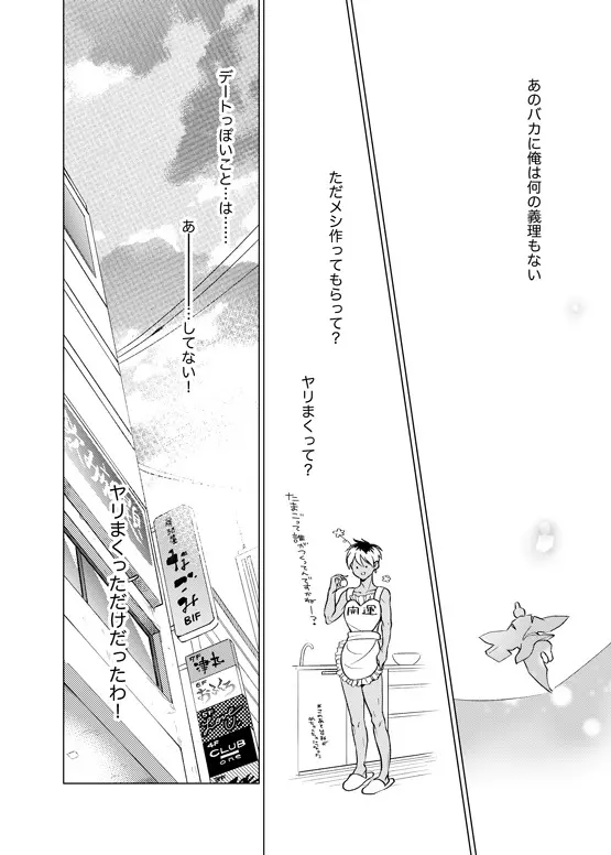 インチキ占い師とおバカなフコウくん。 Page.19