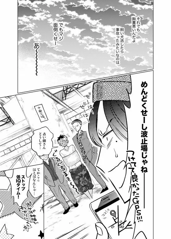 インチキ占い師とおバカなフコウくん。 Page.20