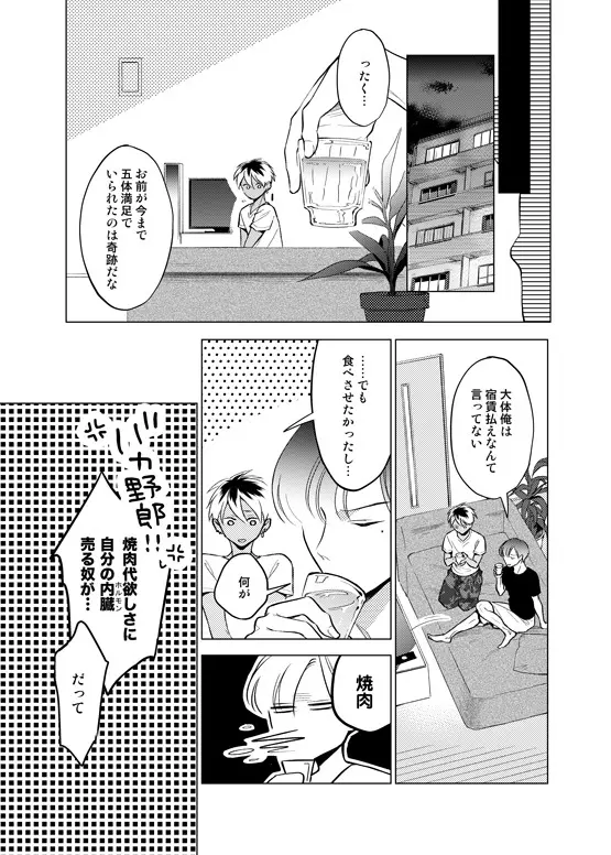 インチキ占い師とおバカなフコウくん。 Page.24