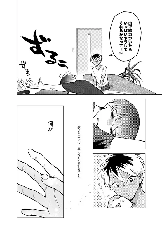 インチキ占い師とおバカなフコウくん。 Page.25