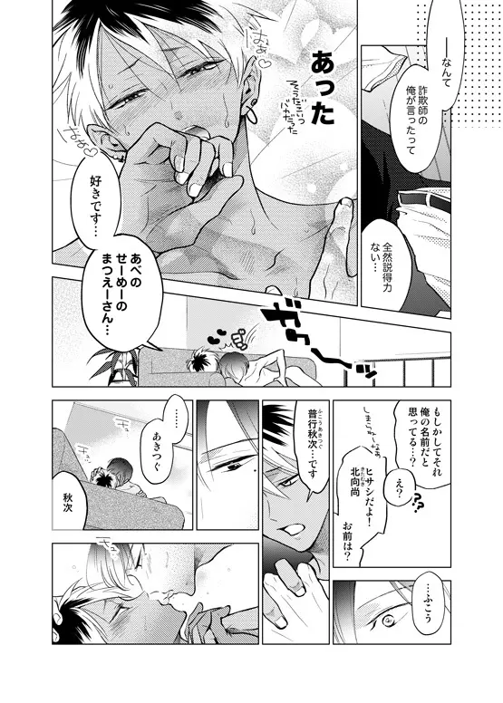 インチキ占い師とおバカなフコウくん。 Page.27