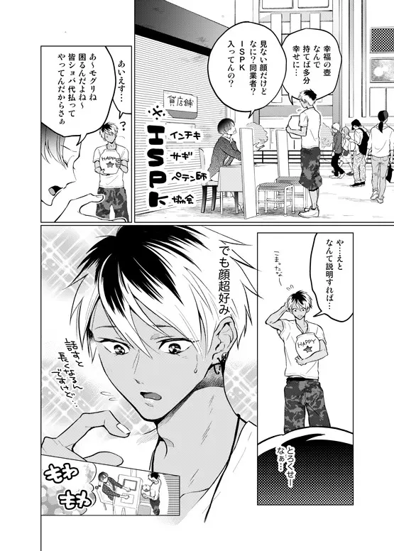 インチキ占い師とおバカなフコウくん。 Page.3