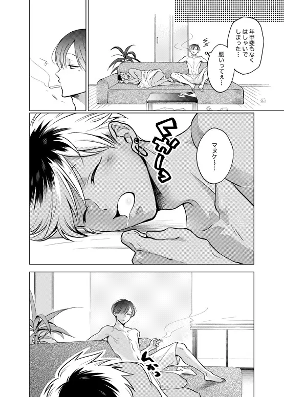 インチキ占い師とおバカなフコウくん。 Page.33