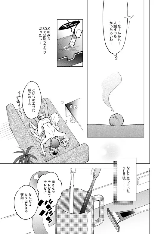 インチキ占い師とおバカなフコウくん。 Page.34