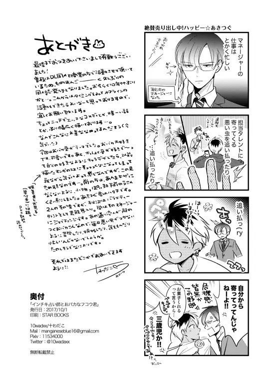 インチキ占い師とおバカなフコウくん。 Page.37