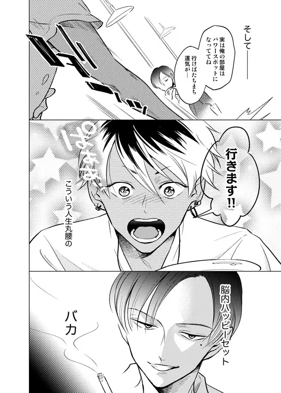 インチキ占い師とおバカなフコウくん。 Page.7