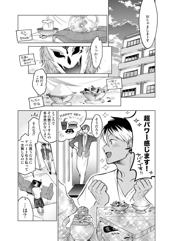 インチキ占い師とおバカなフコウくん。 Page.8