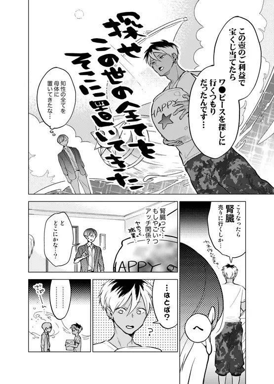 インチキ占い師とおバカなフコウくん。 Page.9