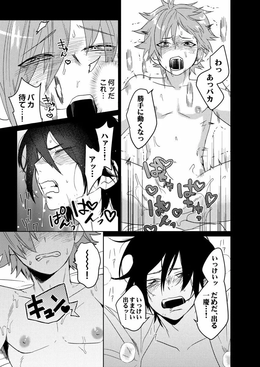 サムライラバー4 Page.12