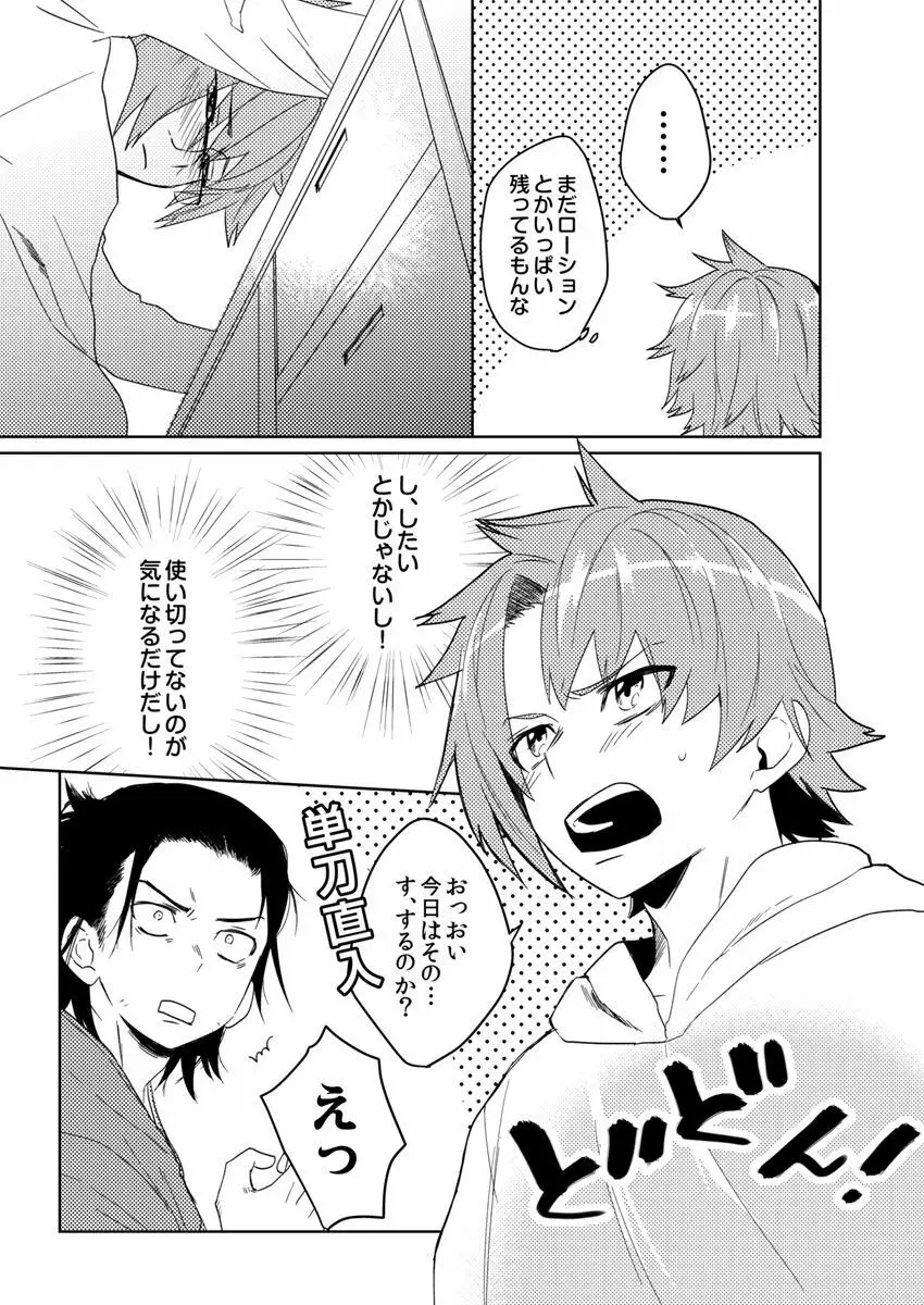 サムライラバー4 Page.16