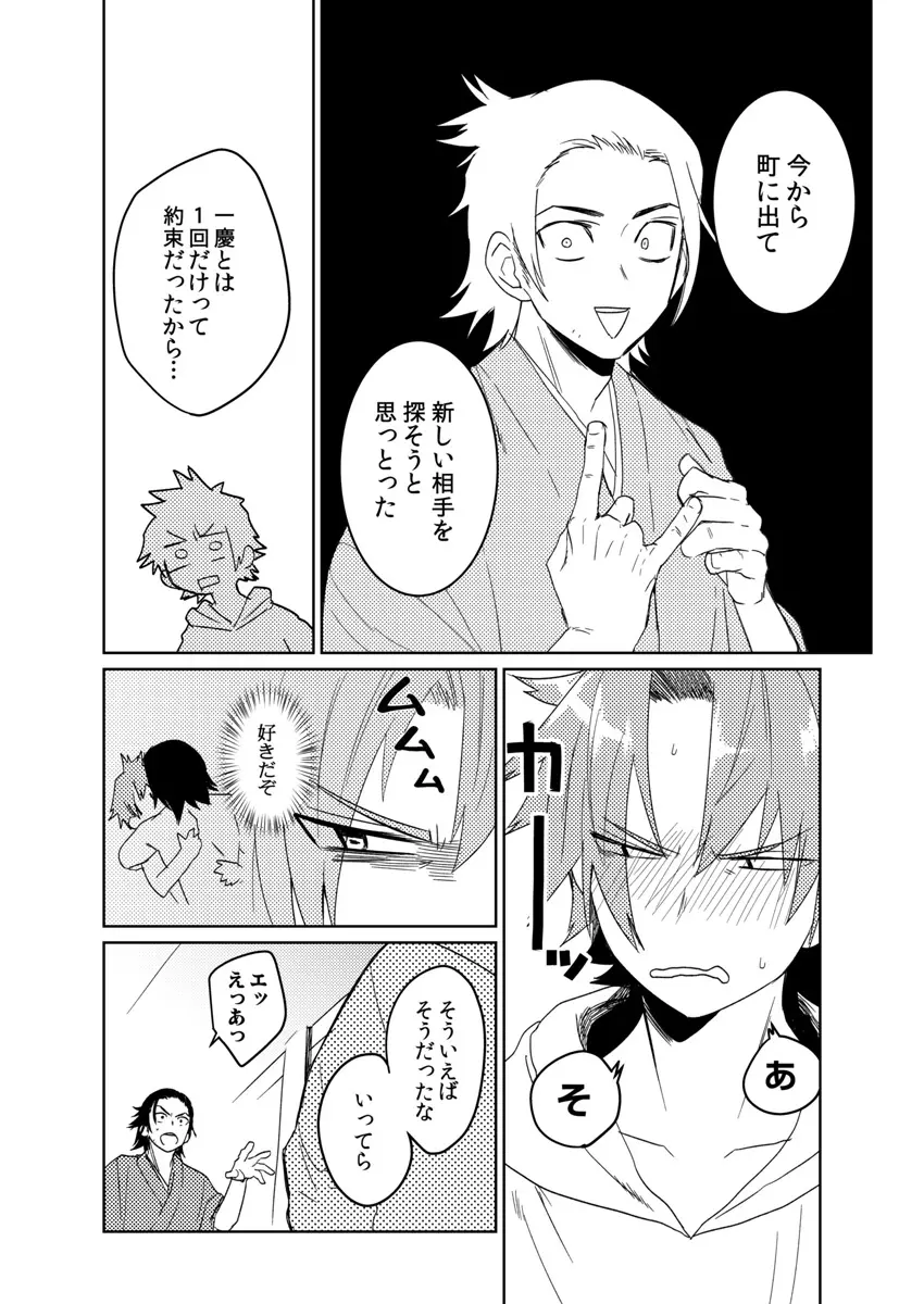 サムライラバー4 Page.17