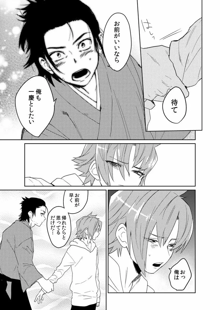 サムライラバー4 Page.18
