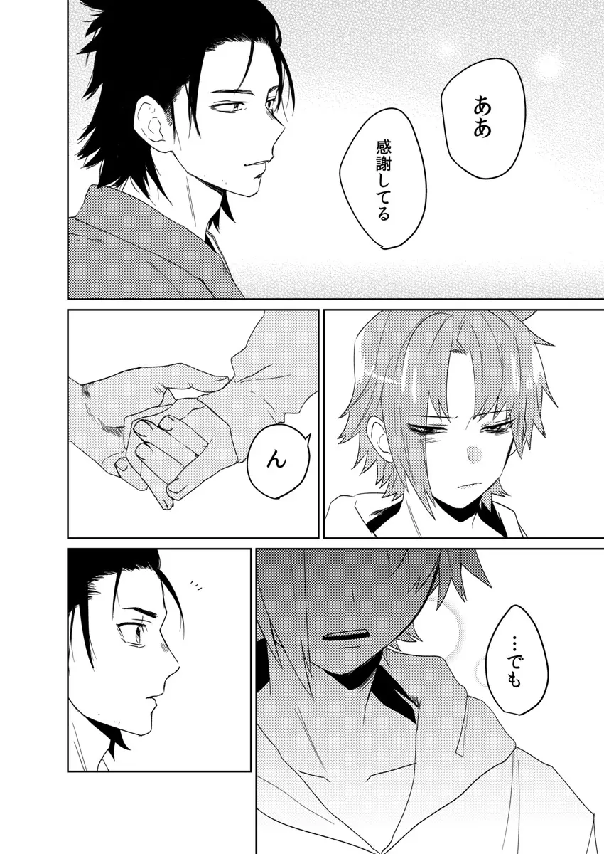 サムライラバー4 Page.19