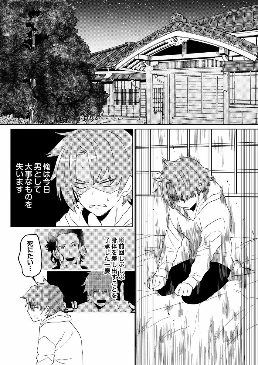 サムライラバー4 Page.2