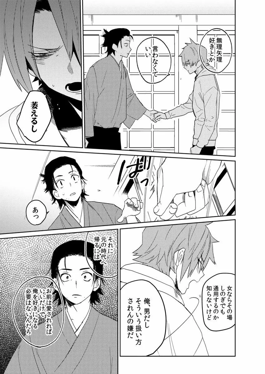 サムライラバー4 Page.20