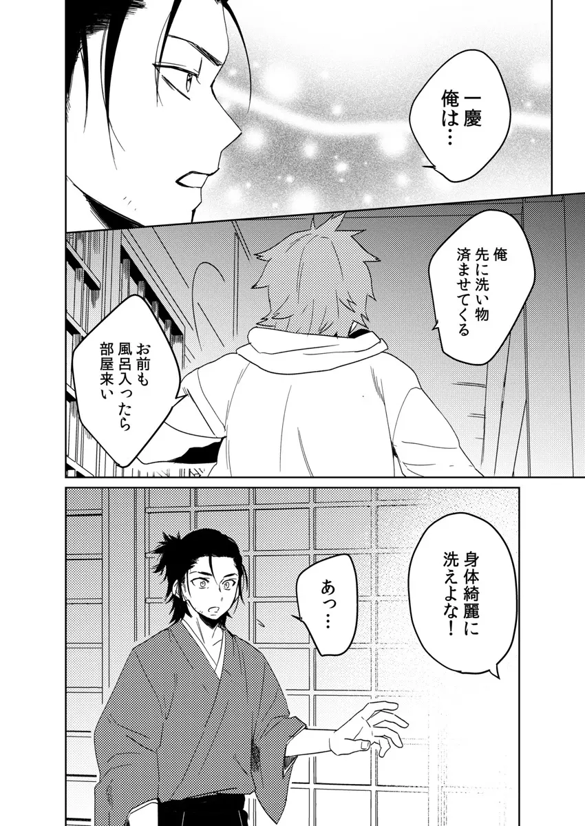 サムライラバー4 Page.21