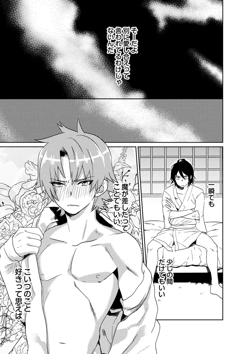 サムライラバー4 Page.22