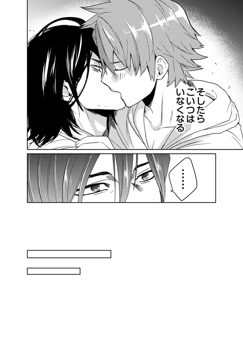 サムライラバー4 Page.23