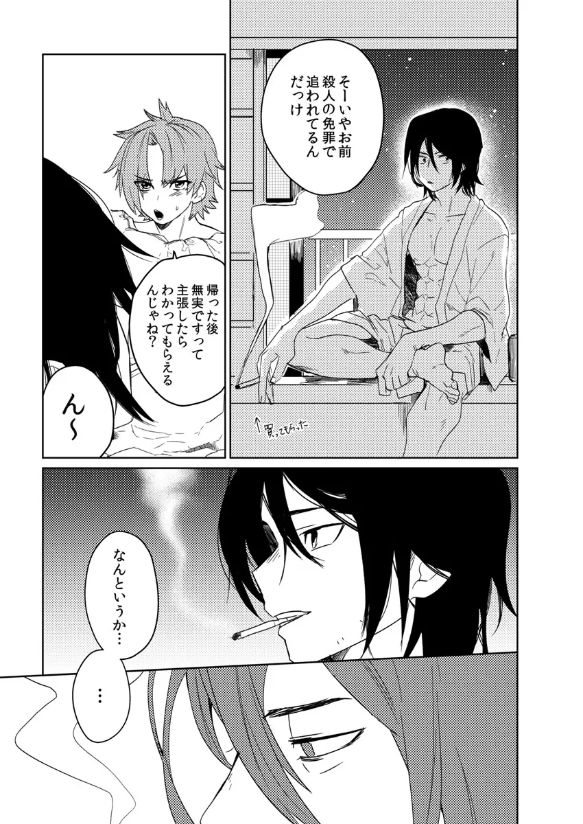 サムライラバー4 Page.24