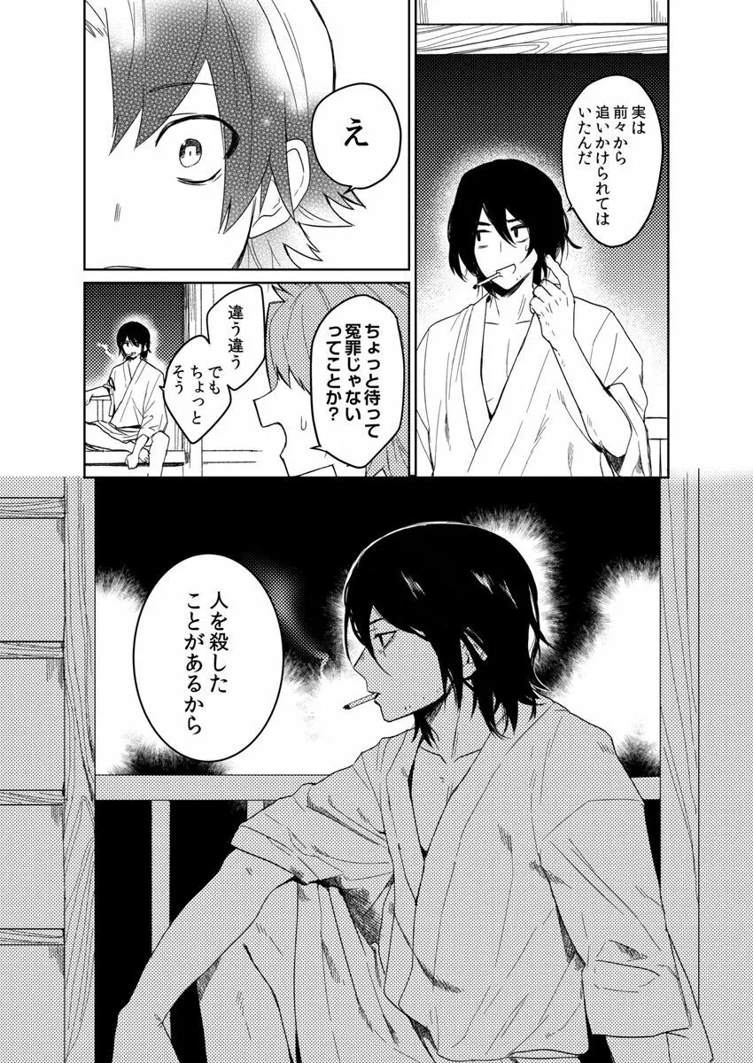 サムライラバー4 Page.25