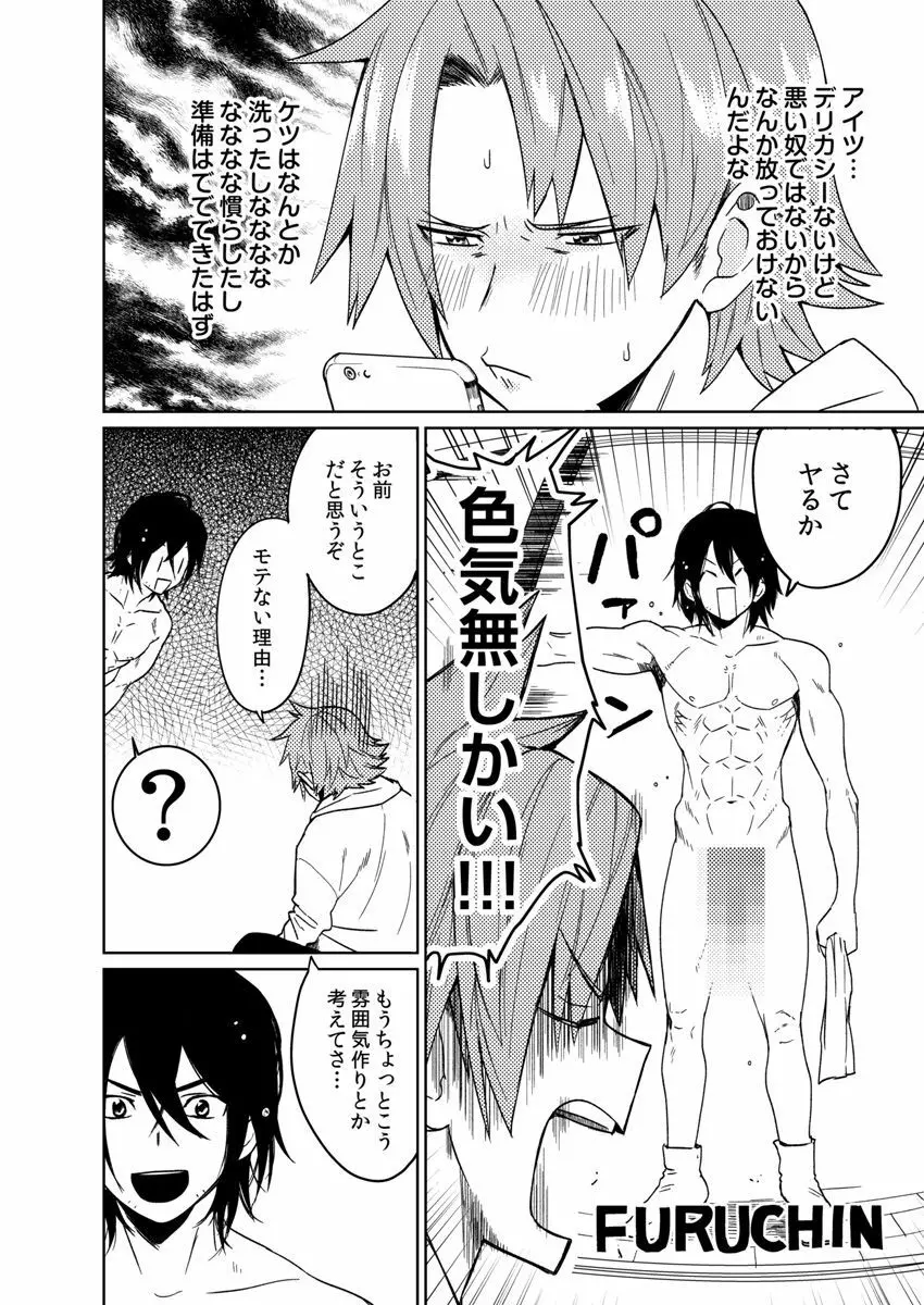サムライラバー4 Page.3