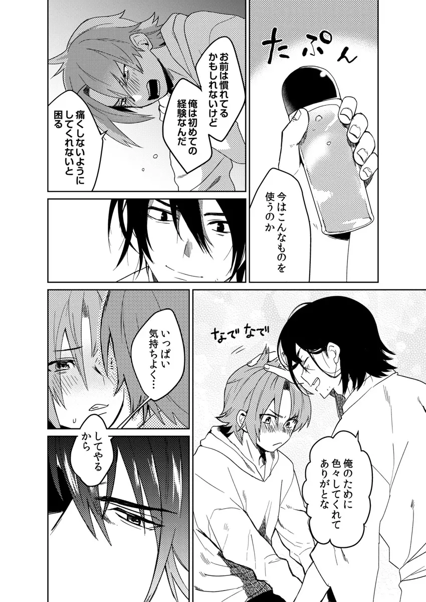 サムライラバー4 Page.5