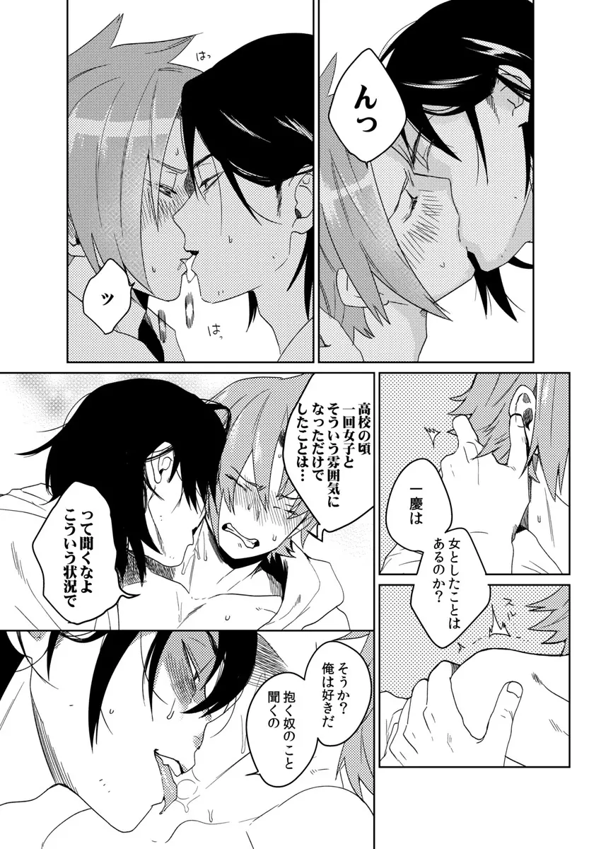 サムライラバー4 Page.6