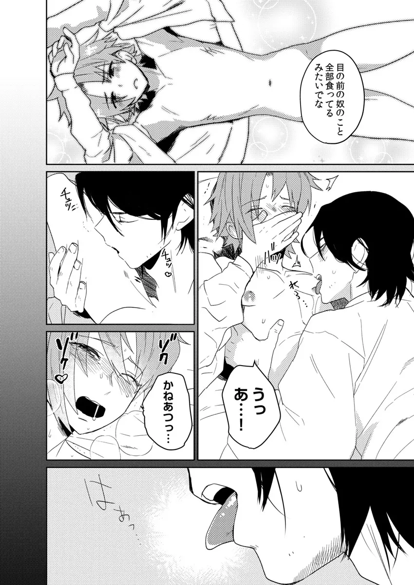 サムライラバー4 Page.7