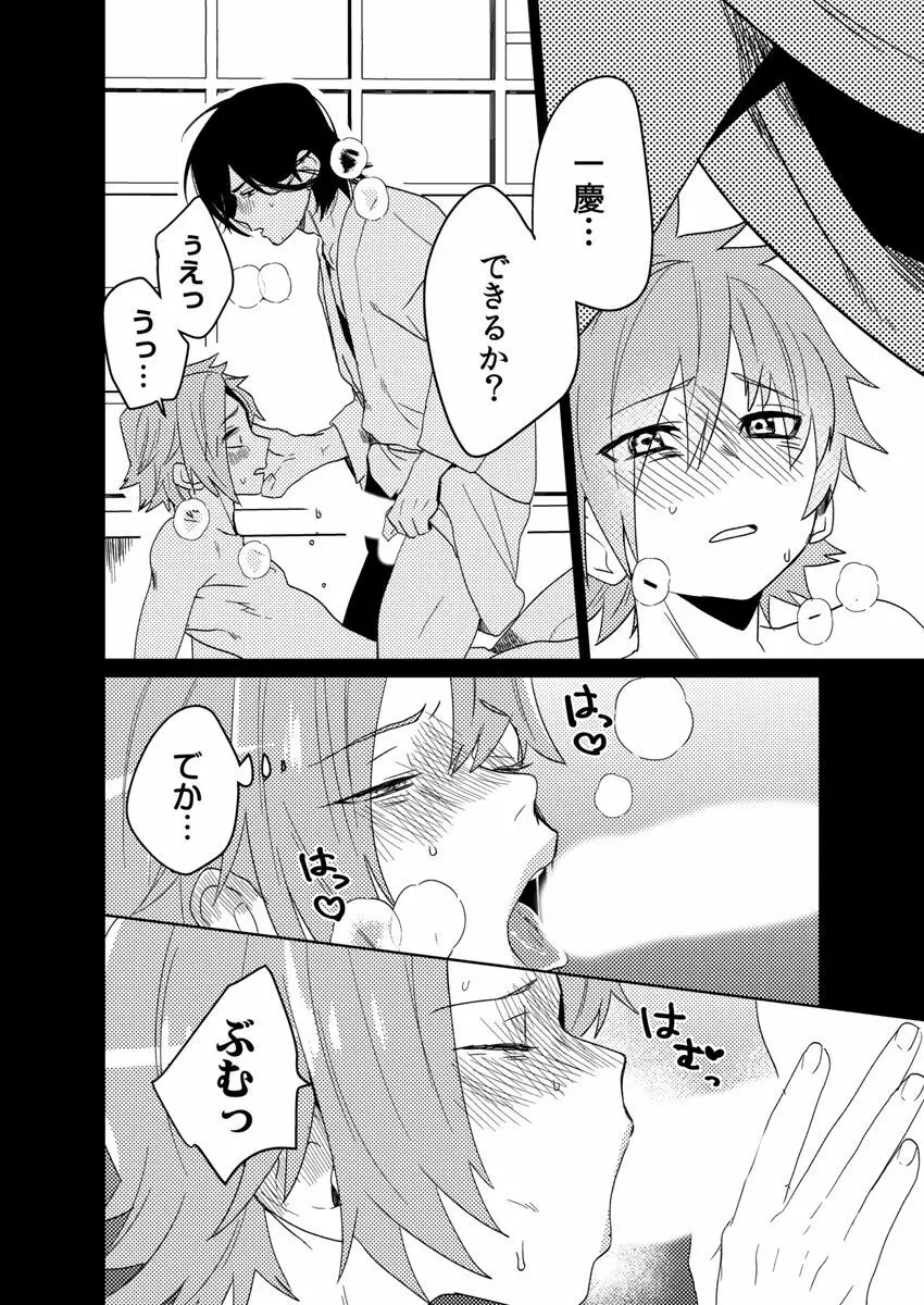 サムライラバー4 Page.9