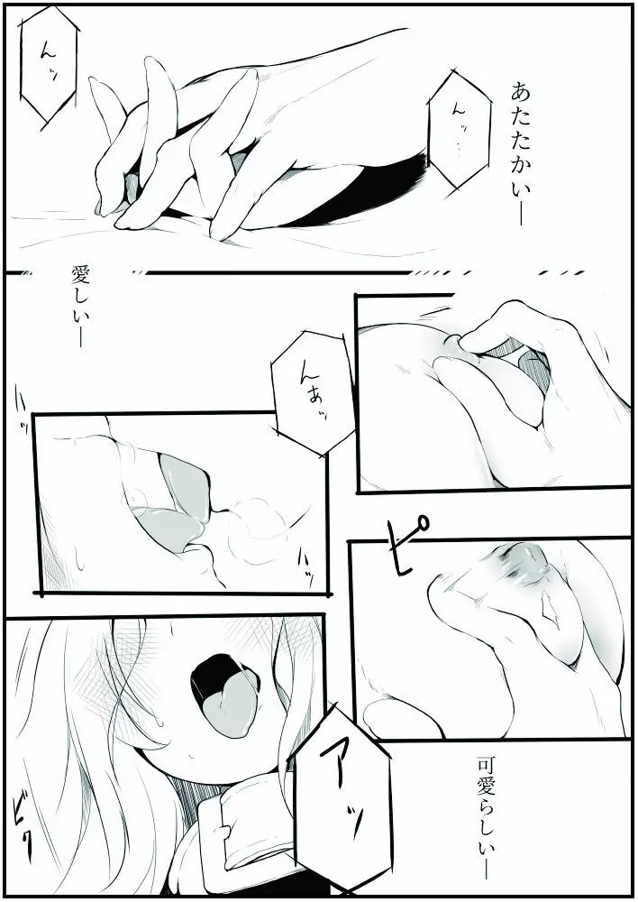 お仕事任せてください! Page.42