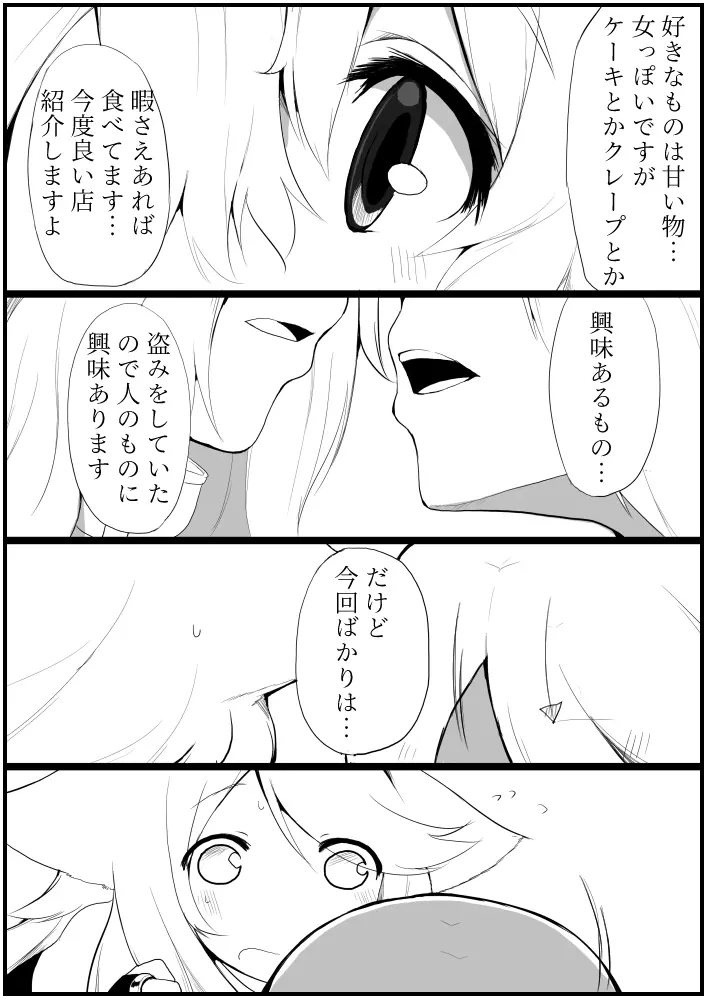 お仕事任せてください! Page.93