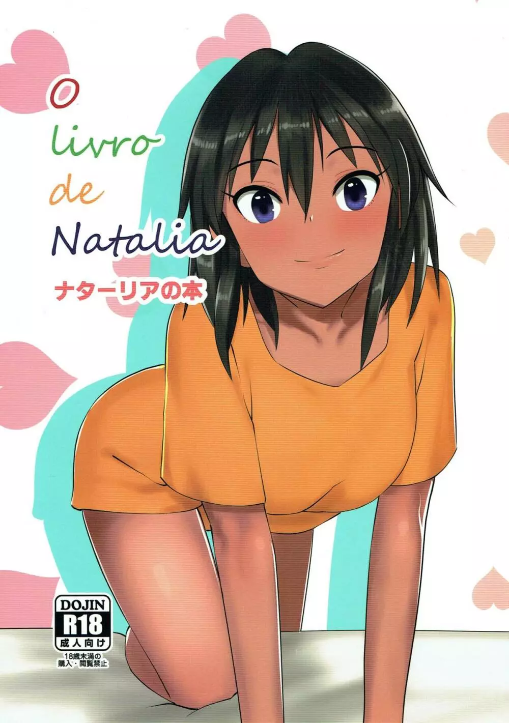 O livro de Natalia ナターリアの本 Page.1