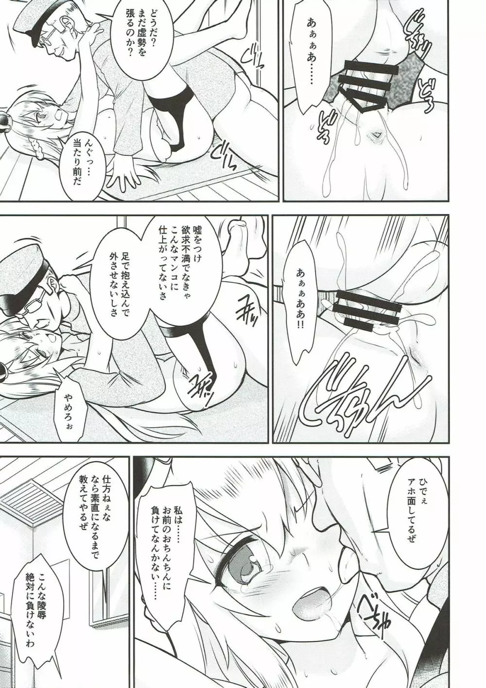 横取りアドミラル Page.14