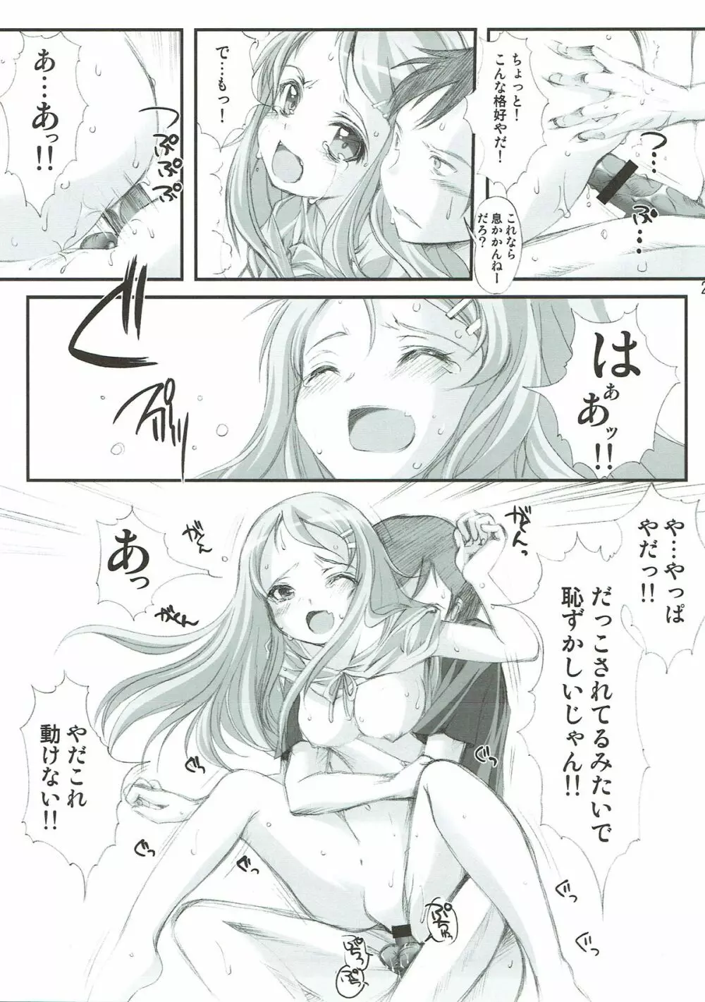 俺が妹とこんな事になるわけがない Page.19