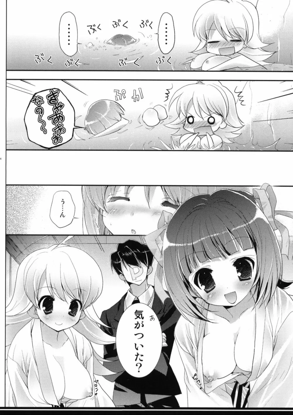 雪歩のキャッキャウフフ Page.13