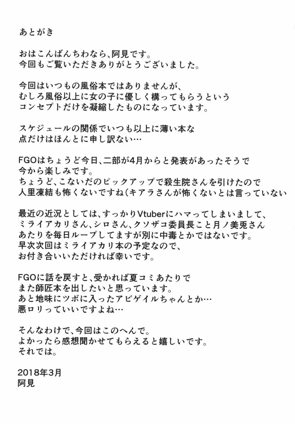 ましゅあまっ ~マシュにひたすら甘やかされたいっ~ Page.17