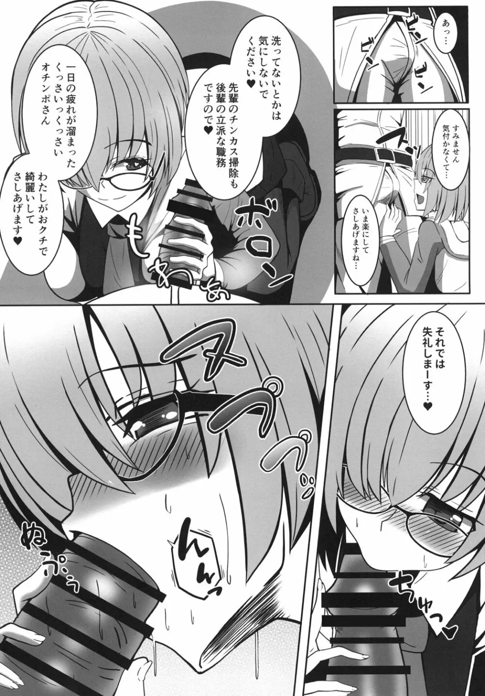 ましゅあまっ ~マシュにひたすら甘やかされたいっ~ Page.6