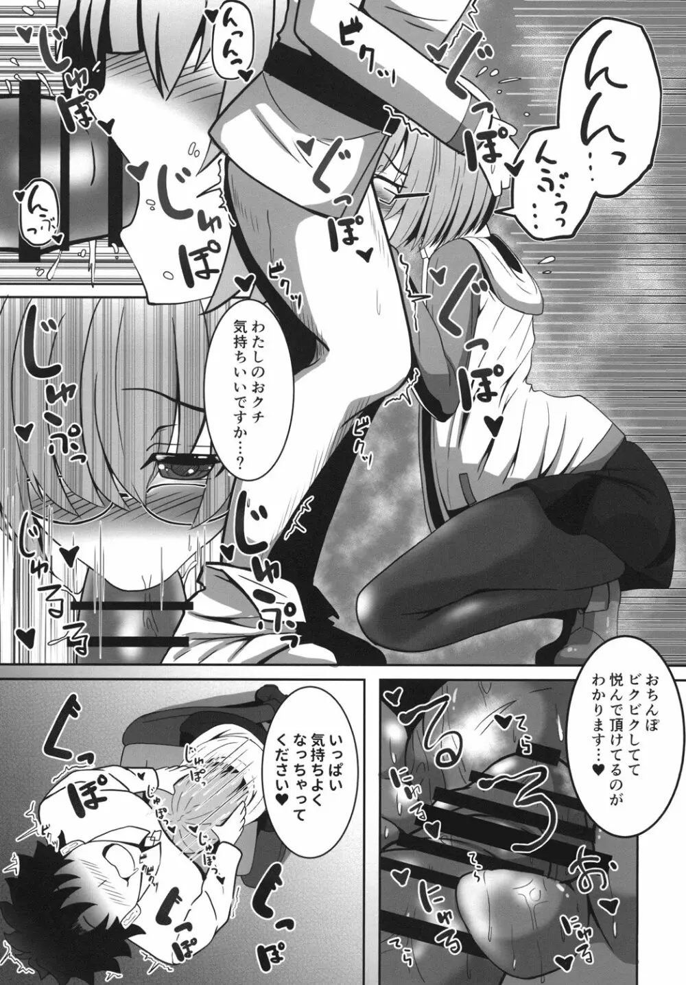 ましゅあまっ ~マシュにひたすら甘やかされたいっ~ Page.7