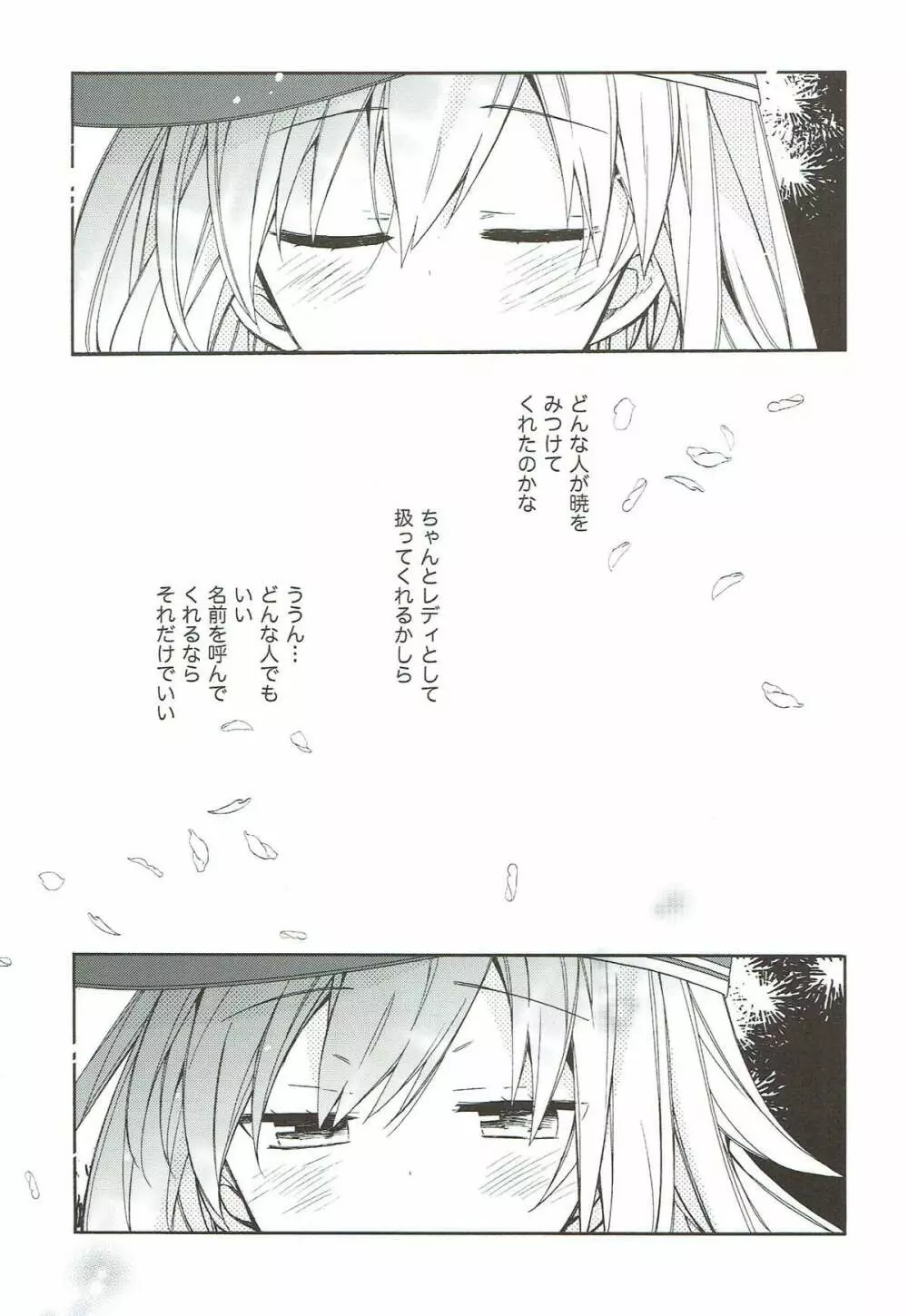 艦隊パレヱド Page.17