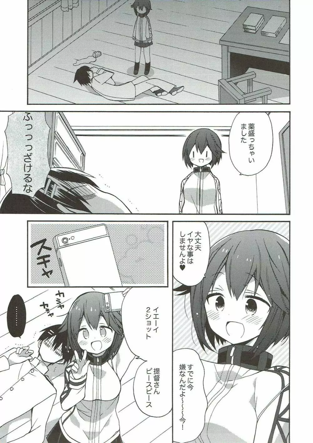 艦隊パレヱド Page.36