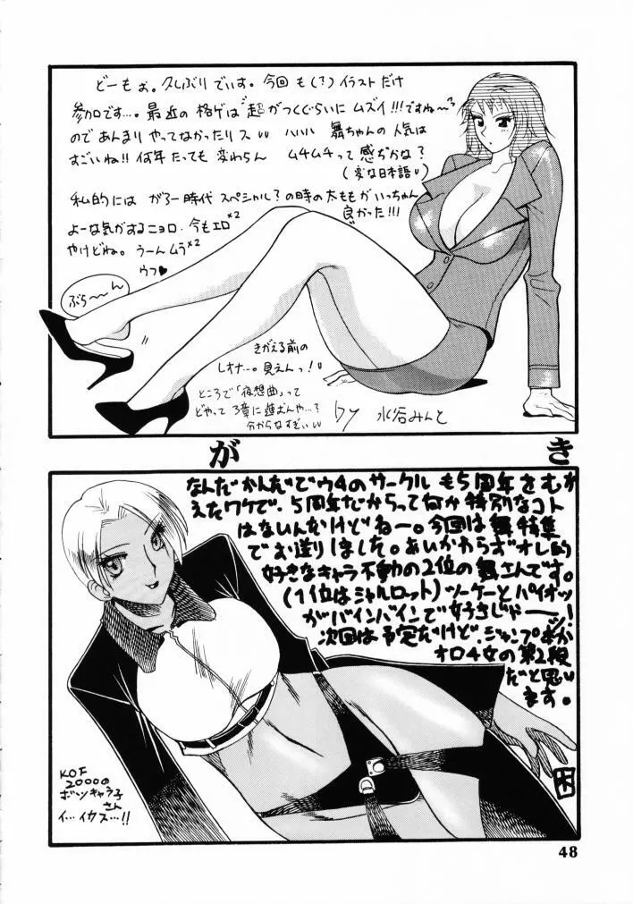 SEMEDAIN G WORKS vol.13 - イチゼロ Page.47