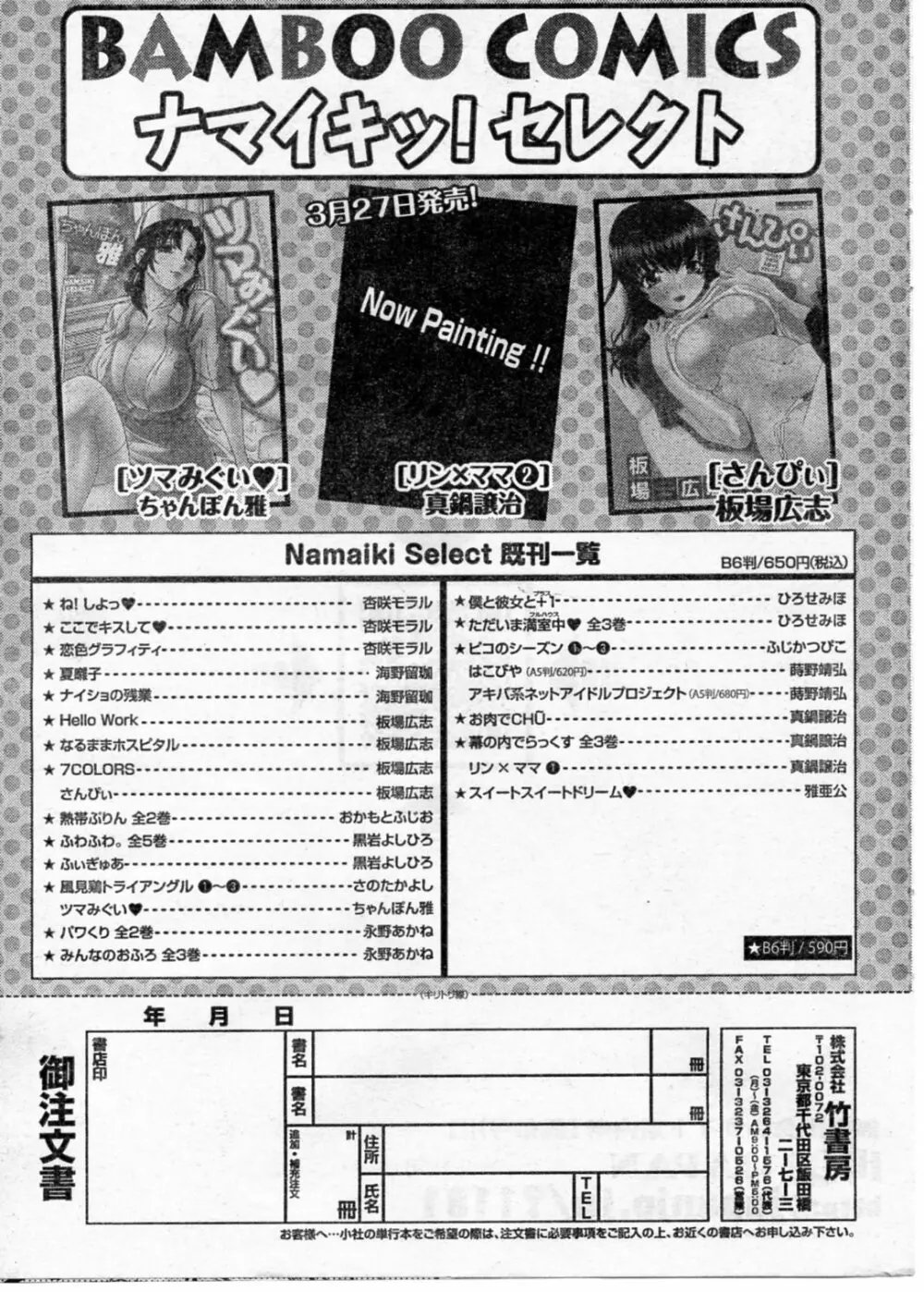 ナマイキッ！ 2009年4月号 Page.229